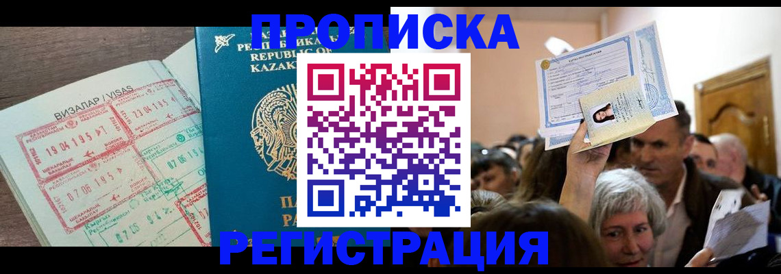 прописка штамп в Кунгуре