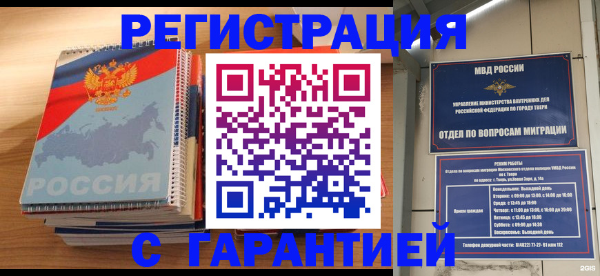 временная регистрация гарантия в Кунгуре