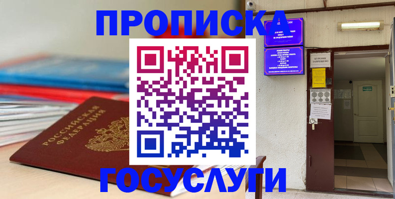 прописка законно в Кунгуре